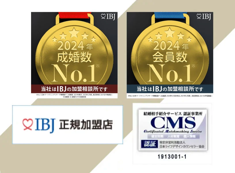 日本結婚相談所連盟、IBJ2022年登録会員数No.1、結婚相談手数料サービス認証事務所CMS