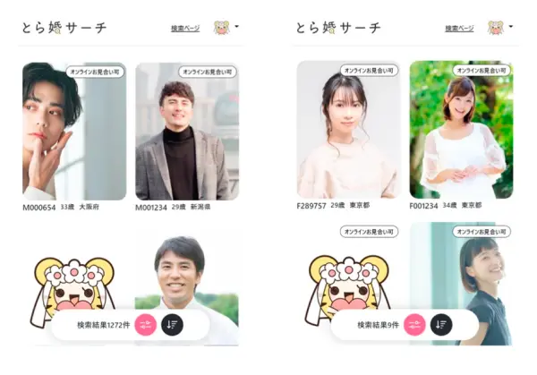 検索画面：男性イメージ（左）、 女性イメージ（右）