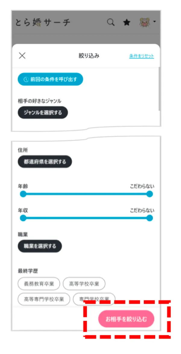 検索条件選択・設定