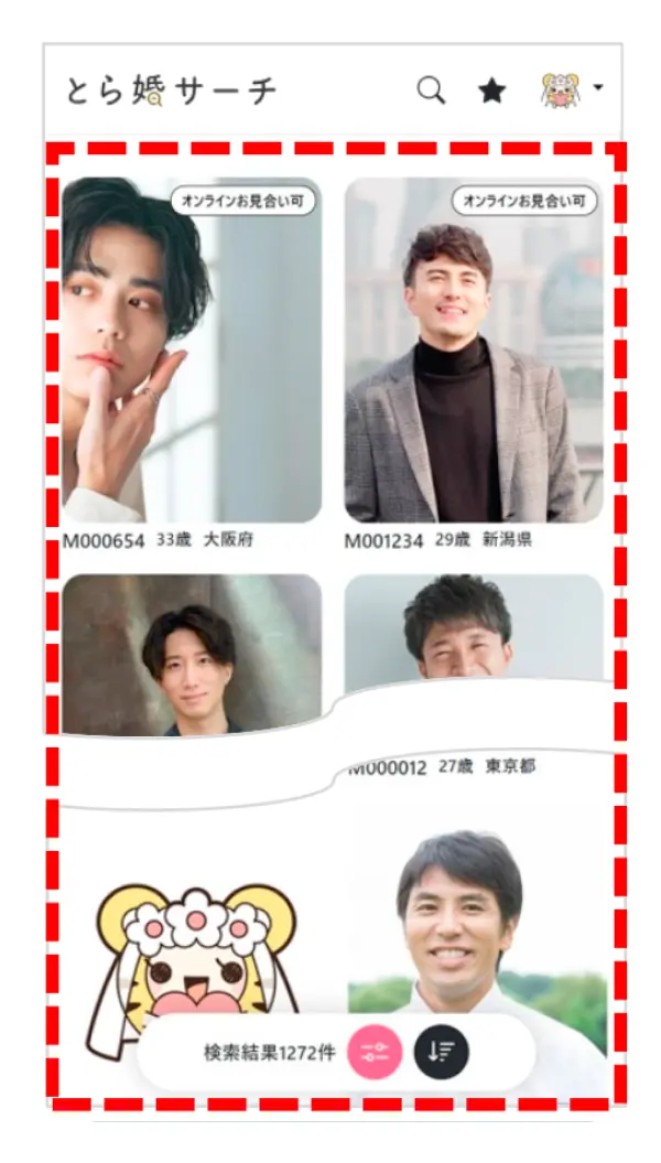 検索結果表示・プロフィール確認