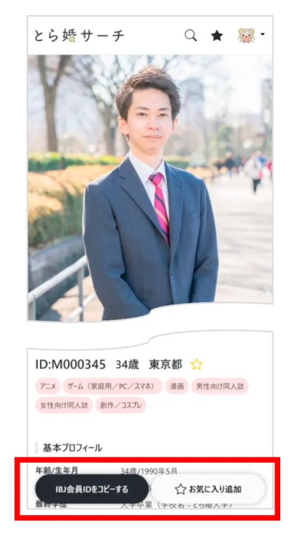 気になる方を見つけたら