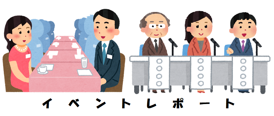 【イベントレポート】「この婚!」 ~オンライン婚活出会い必勝セミナー ~前半~