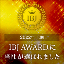 【とら婚】IBJ Award 2022受賞【結婚相談所】