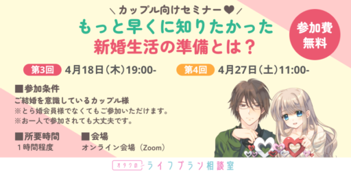 オタク婚活なら結婚相談所「とら婚」