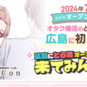とら婚が広島初出店！2024年7月に「広島サテライトオフィス」をオープン