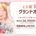 【仙台の方お待たせいたしました！】7月11日にとら婚が仙台に初出店！お得なオープン記念キャンペーン実施中！