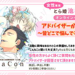 【池袋】2024年9月15日(日)オンラインイベント開催のお知らせ✨