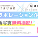 【横浜オフィス2周年キャンペーン・イベント開催！】