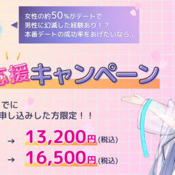 【5月3日(土)まで】とら婚デート診断にて春のデート応援キャンペーンを開催いたします