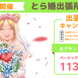 【5月17日開催】とら婚出張所 in 熊本のご案内