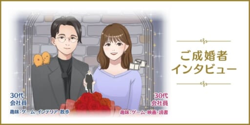 キューピッドは某俳優！？ゲーム好き爽やかカップル