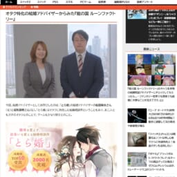 6/5発売 ニンテンドースイッチ2『龍の国 ルーンファクトリー』×とら婚アドバイザーのコラボ企画がゲーム情報メディア『インサイド』『Game*Spark』にて掲載されました!