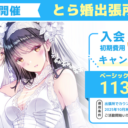 【8月23日（土）】とら婚出張所 in 町田が開催