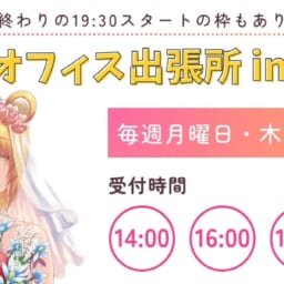 【7月21日スタート】毎週月・木に大阪オフィス出張所 in 梅田を実施します!
