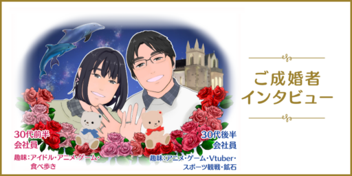 アニメ好きカップルが紡ぐ婚活物語　〜プロポーズは誕生日にチャペルで〜