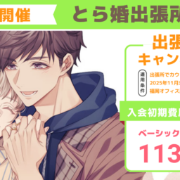 【9月13日開催】とら婚出張所 in 長崎のご案内