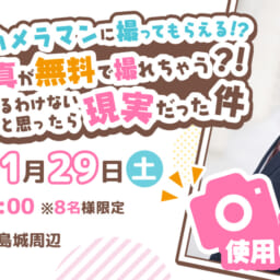 【とら婚】広島サテライトオフィス婚活写真撮影イベント告知