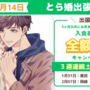 【出張所in愛知】1/31・2/7・2/14に『 豊田・岡崎・豊橋』での出張相談会を開催！