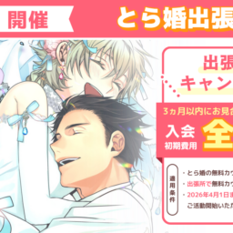 【出張所in京都】2/14に『 京都』での出張相談会を開催！