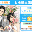 【出張所in神奈川】1/24・1/31に『小田原・横須賀』での出張相談会を開催！