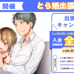 【出張所in松山】2/14に『 松山』での出張相談会を開催！
