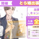 【出張所in福山】2/14に『 福山』での出張相談会を開催！