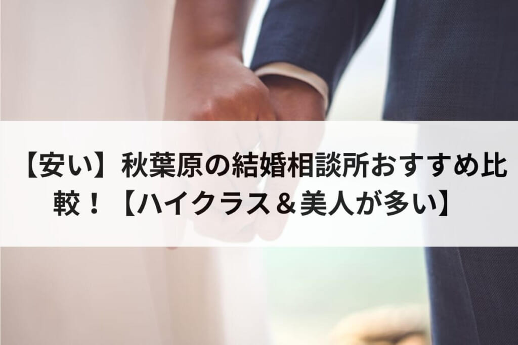 結婚相談所マップ