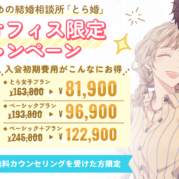 3月22日まで！福岡オフィス限定【入会初期費用50％OFF】キャンペーン