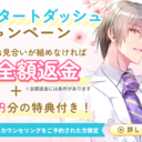 3月29日まで！婚活スタートダッシュキャンペーン開催！