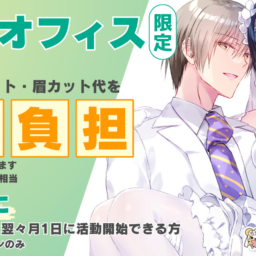 【秋葉原オフィス限定】6月30日までに無料カウンセリングをご予約していただいた方限定のキャンペーンを開催