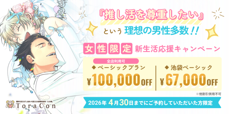 【4月30日まで】女性限定キャンペーンを実施します