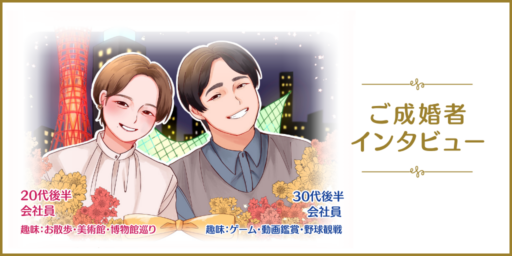 腹を割って話したから掴めた！<br>いつプロポーズがくるか毎週ドキドキ？！最高のバレンタイン成婚カップル！