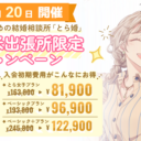 6月20日にとら婚出張所 in 久留米を開催！入会初期費用50%OFFキャンペーンも実施します