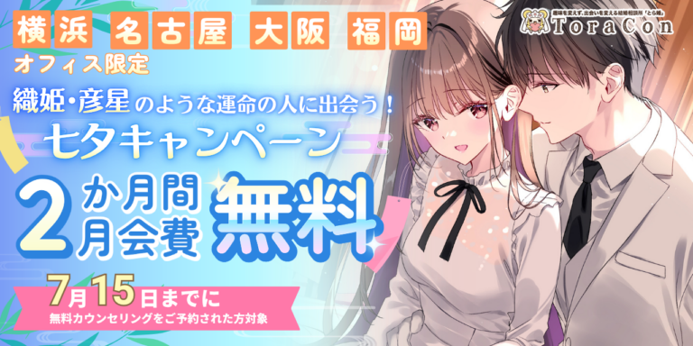 【7月15日まで】横浜・名古屋・大阪・福岡オフィス限定キャンペーンを実施します