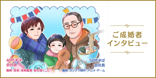 50代の再挑戦。<br>～ガンプラと肩車が繋いだ、とら婚史上「最年長記録（？）」の成婚物語〜