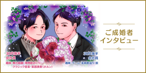 オタク趣味をのんびり共有♪お互いの趣味を尊重し合い、<br>将来おじいちゃんおばあちゃんになっても穏やかに笑い合える最高のご縁