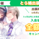 9月27日に神戸にて出張相談所を開催！3ヵ月以内にお見合いが組めず退会の場合、入会初期費用　全額返金のキャンペーンも実施します