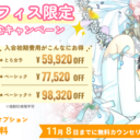【福岡オフィス限定】3周年を記念して、入会初期費用全プラン40％OFFキャンペーンを実施します