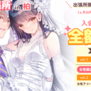 11月14日、21日にとら婚出張所 in 柏を開催！3ヵ月以内にお見合いが組めず退会の場合、入会初期費用　全額返金のキャンペーンも実施します