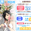 10月24日と31日に四日市にて出張相談所を開催！出張所限定のキャンペーンも実施します