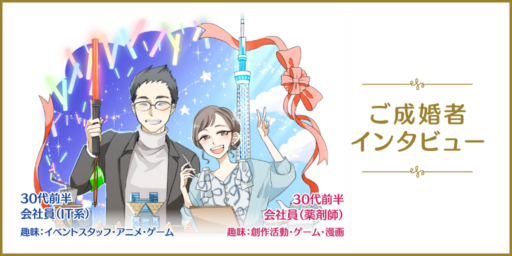 趣味も創作活動も妥協しない！自然体で過ごせる運命のお相手と出会うまで✨