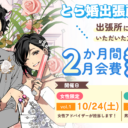 10月24日と31日に四日市にて出張相談所を開催！出張所限定のキャンペーンも実施します