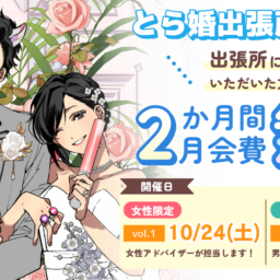 10月24日と31日に四日市にて出張相談所を開催！出張所限定のキャンペーンも実施します
